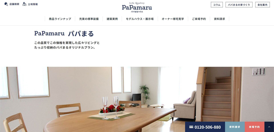 パパまるハウス
